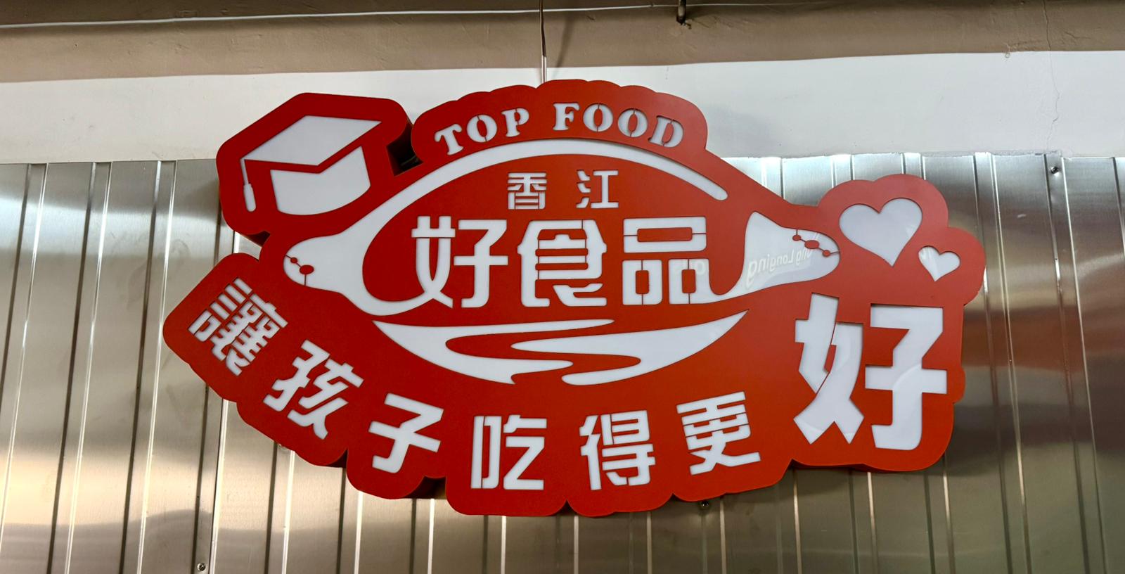 公司廠房 - ISO 22000 & HACCP 認證廠房